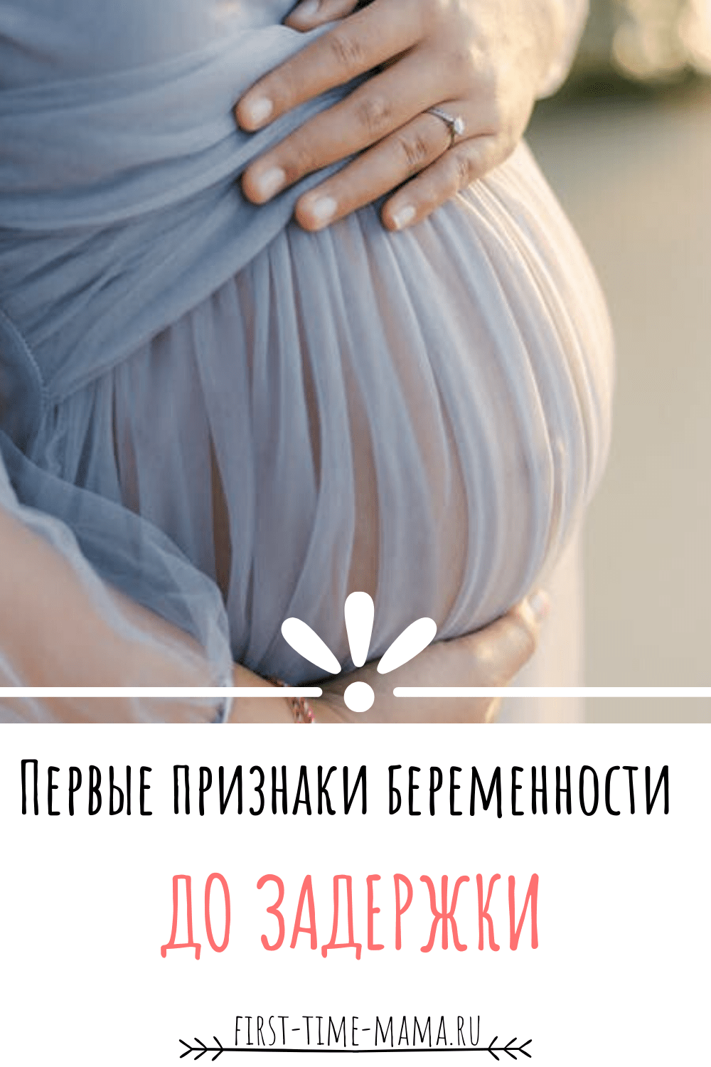 Первые признаки беременности | Впервые мама (First-time-mama.ru)