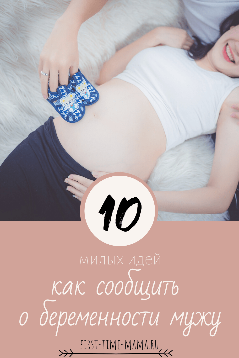 10 милых идей как сообщить о беременности мужу