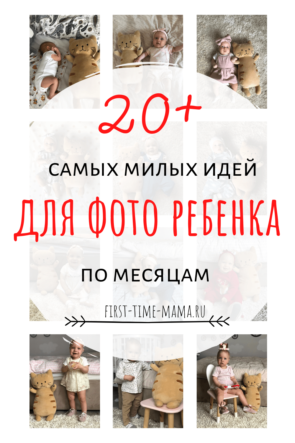 first time mama.ru 20 idey dlya foto rebenka po mesyatsam