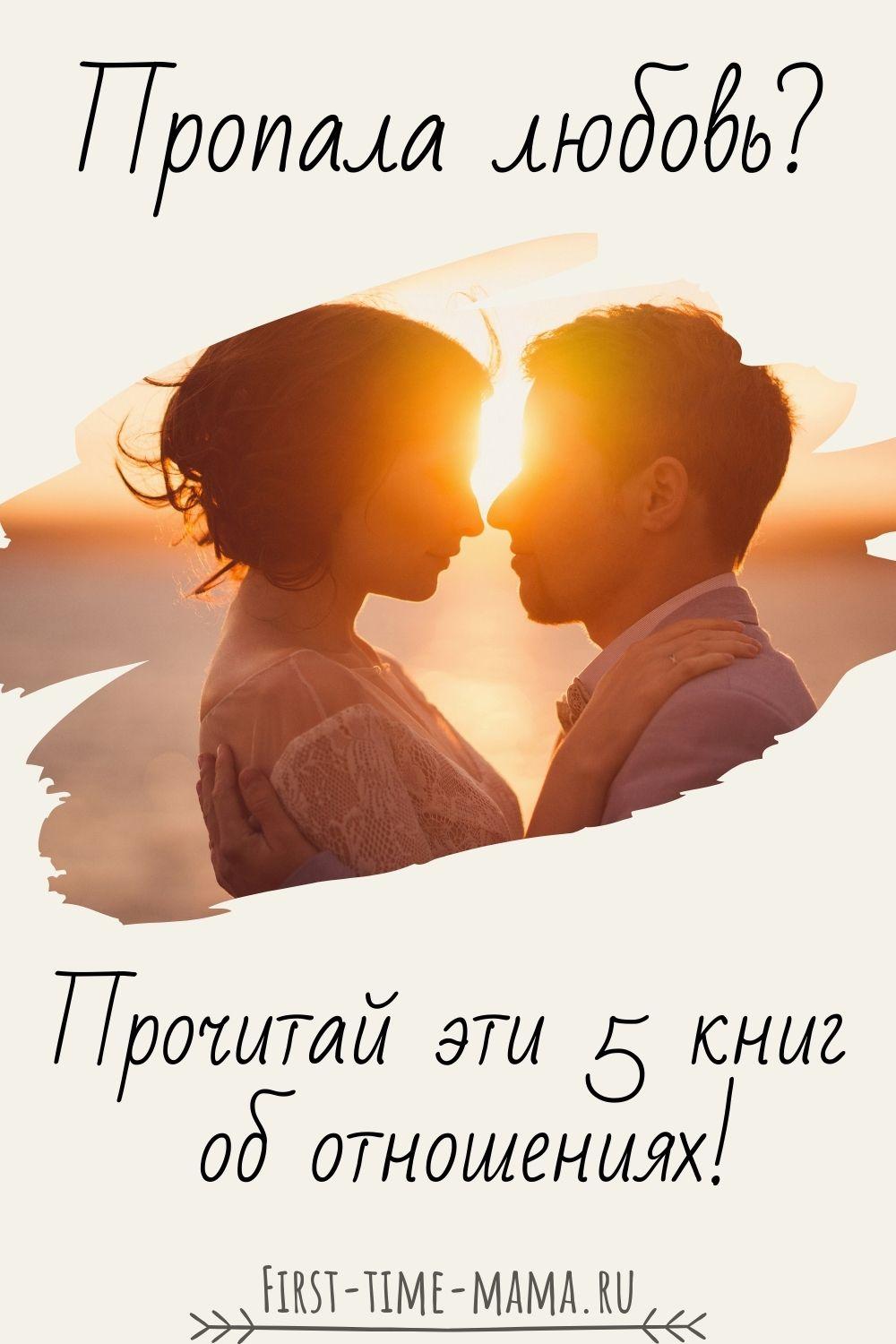 5 лучших книг об отношениях | Впервые мама first-time-mama.ru
