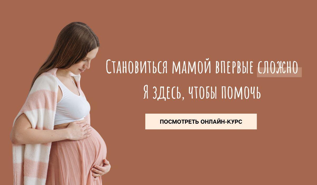Курсы для беременных и мам | Впервые мама
