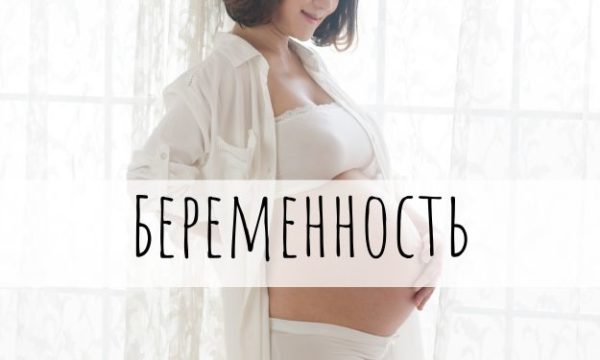Категория беременность | Впервые мама