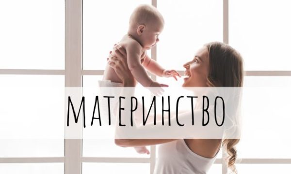 Категория материнство | Впервые мама