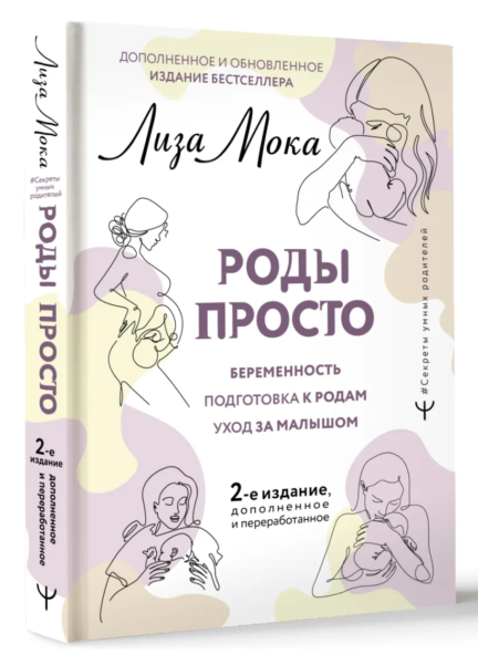 Книги о беременности | Впервые мама