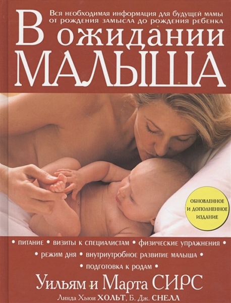 Лучшие книги для беременных | Впервые мама