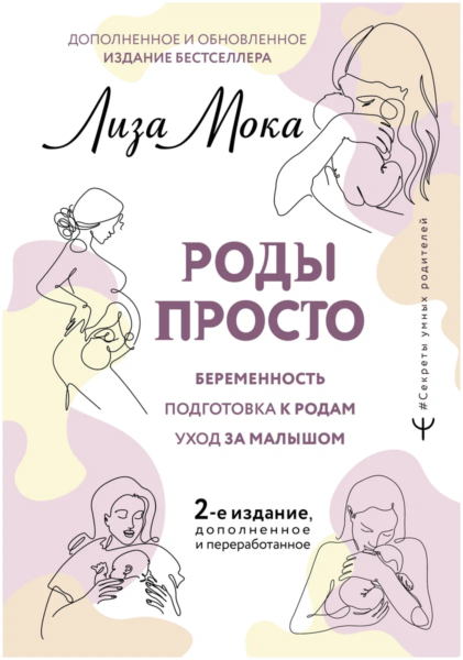 Идеальные роды: книги | Впервые мама - first-time-mama.ru