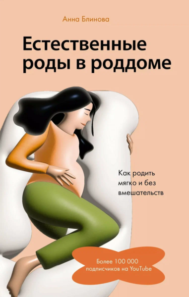 Идеальные роды: книги | Впервые мама - first-time-mama.ru